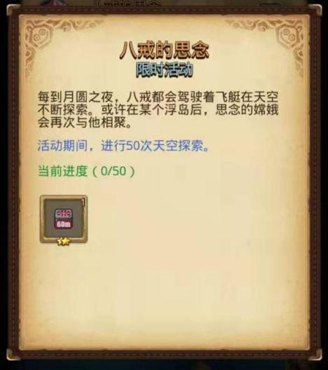 参加《不思议迷宫》中秋节活动 赢限定纪念装束！
