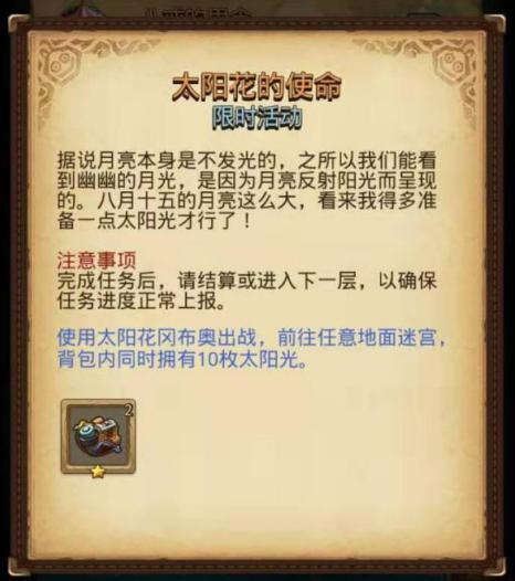 参加《不思议迷宫》中秋节活动 赢限定纪念装束！