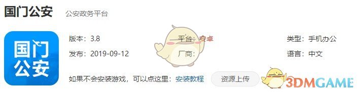 《国门公安》APP下载地址介绍