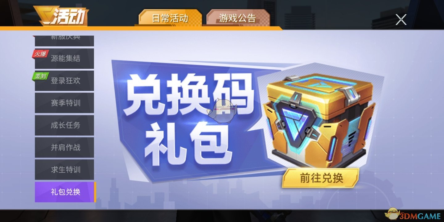 《量子特攻》礼包码兑换方法