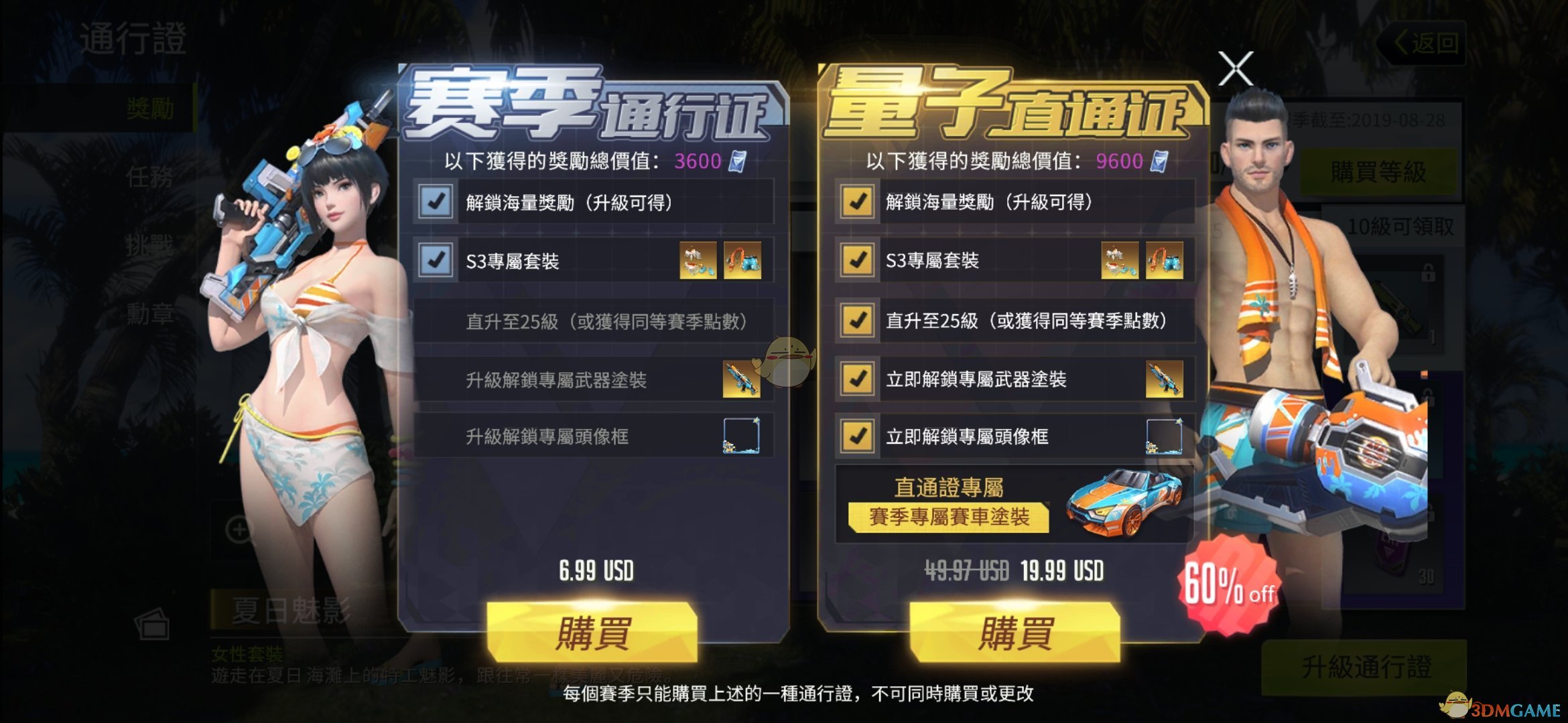 《量子特攻》赛季通行证持续多长时间?