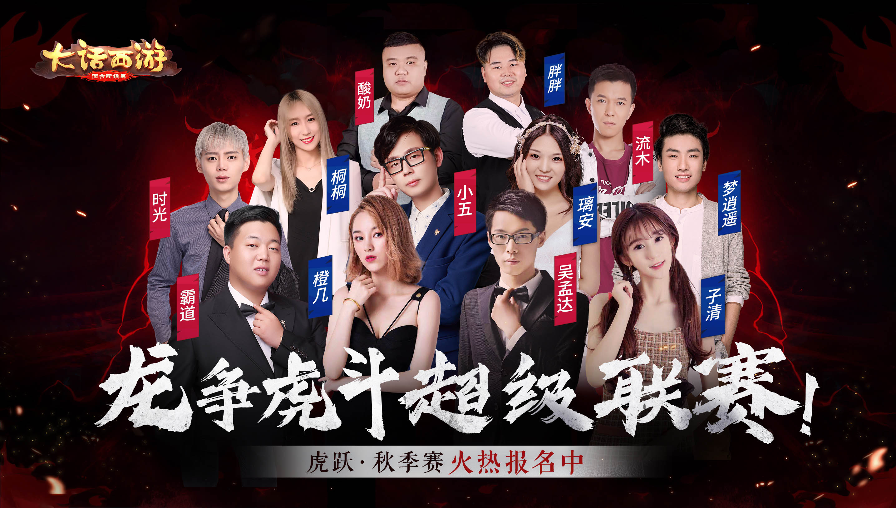 大话手游超级联赛·秋季赛今日报名开启 尊贵龙马座驾等你赢！
