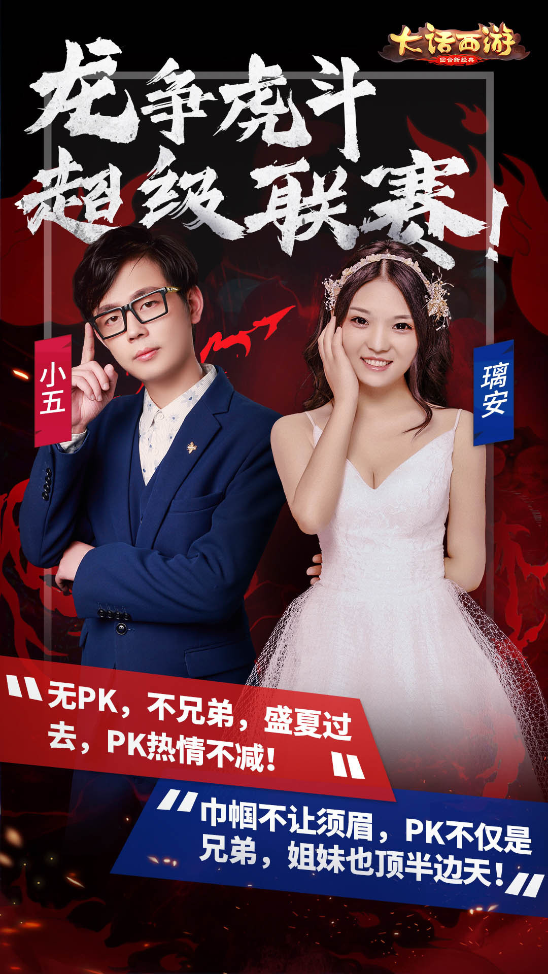 大话手游超级联赛·秋季赛今日报名开启 尊贵龙马座驾等你赢！