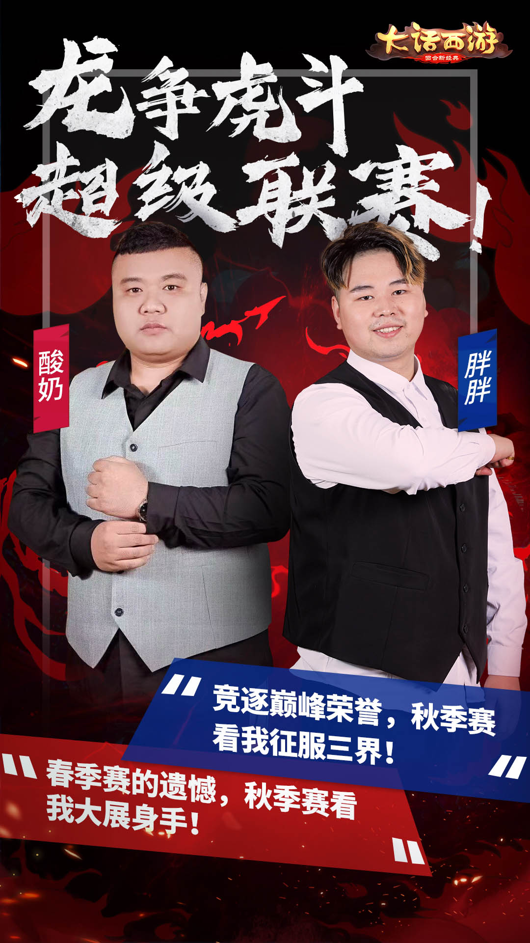 大话手游超级联赛·秋季赛今日报名开启 尊贵龙马座驾等你赢！