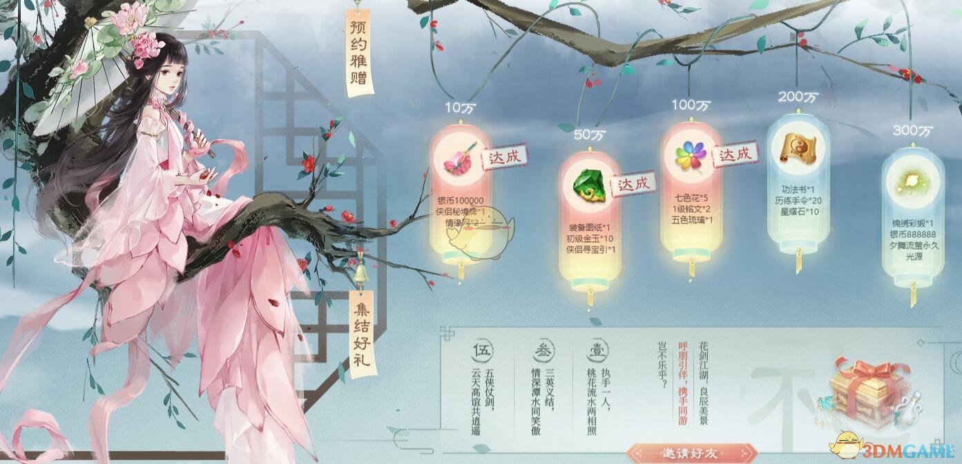 《花与剑》手游官网预约好礼相赠