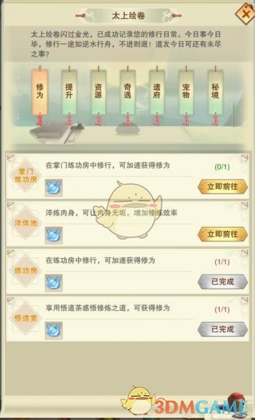 《想不想修真》太上绘卷玩法攻略