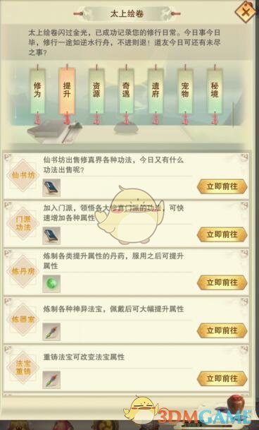 《想不想修真》太上绘卷玩法攻略