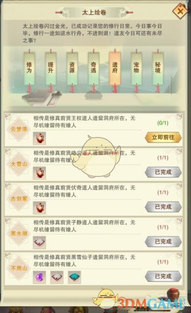 《想不想修真》太上绘卷玩法攻略