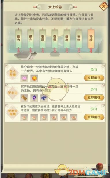 《想不想修真》太上绘卷玩法攻略
