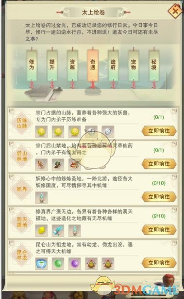 《想不想修真》太上绘卷玩法攻略