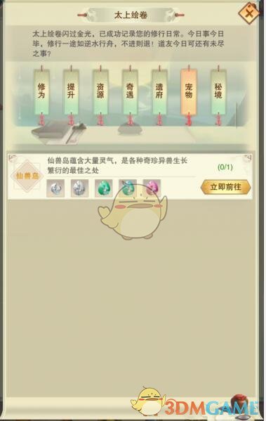 《想不想修真》太上绘卷玩法攻略