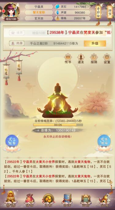 《想不想修真》太上绘卷玩法攻略