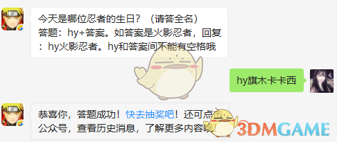 今天是哪位忍者的生日？（请答全名）