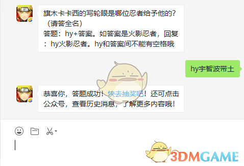 旗木卡卡西的写轮眼是哪位忍者给予他的？（请答全名）
