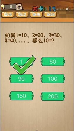 《神脑洞》游戏第15关攻略