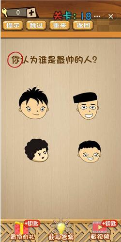 《神脑洞》游戏第18关攻略