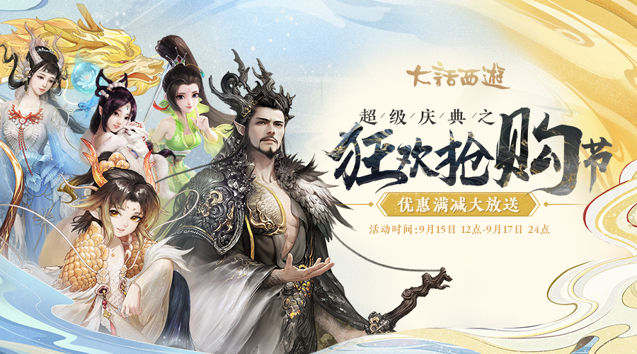 大话917兄弟聚一起！五重庆典活动今日开启