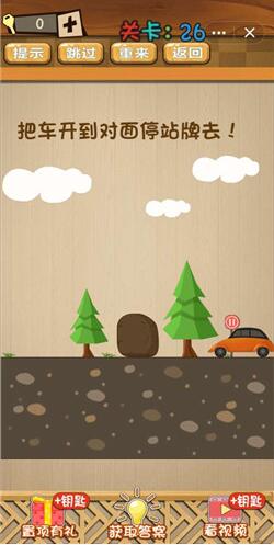 《神脑洞》游戏第26关攻略