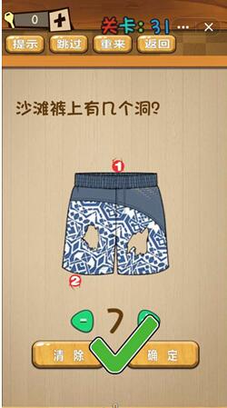 《神脑洞》游戏第31关攻略