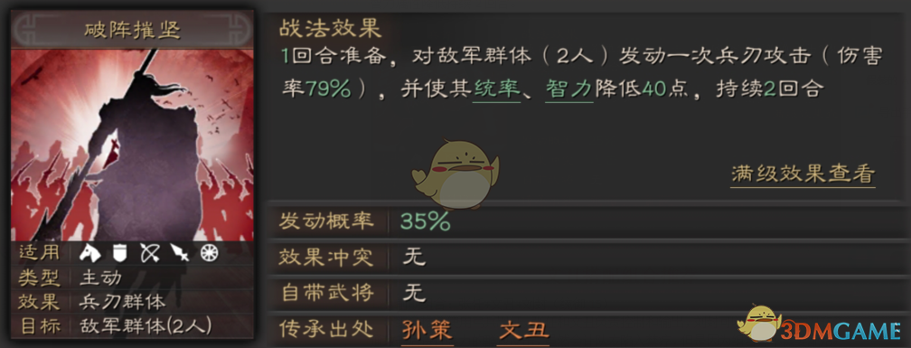 《三国志战略版》威震塞外曹彰