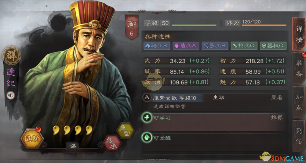 《三国志战略版》献计反客为主，从无到一统河北逢纪