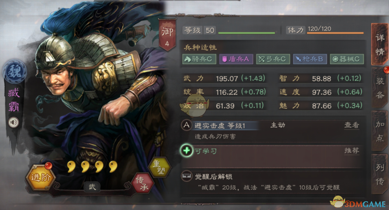 《三国志战略版》孝烈魏将臧霸