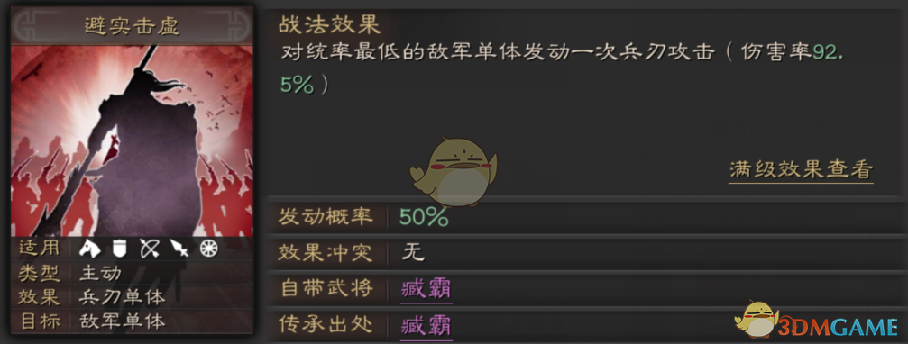 《三国志战略版》孝烈魏将臧霸
