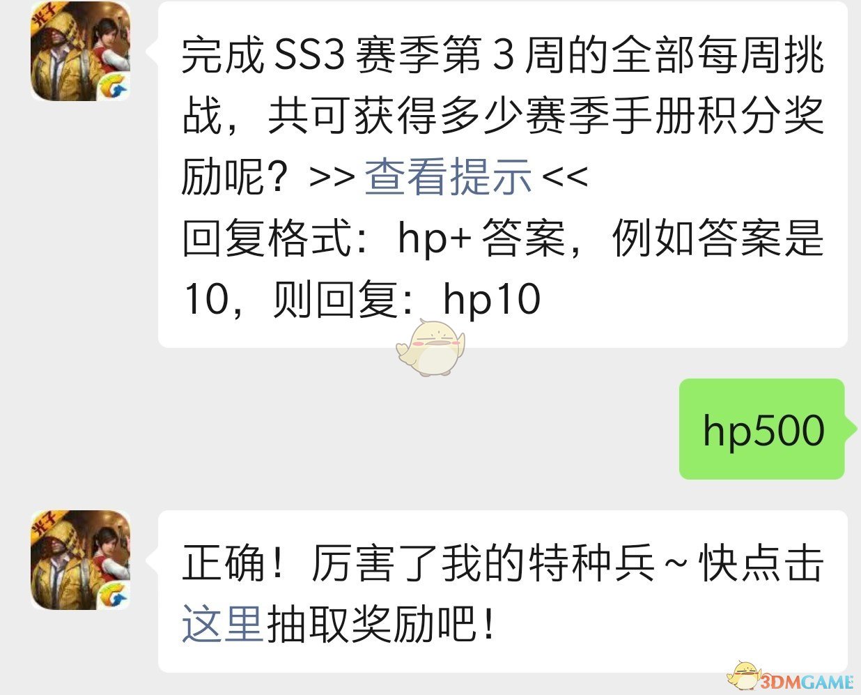 完成SS3赛季第3周的全部每周挑战，共可获得多少赛季手册积分奖励呢？
