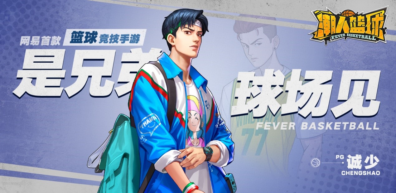 帅不过三秒！《潮人篮球》诚少演绎别样“开学威龙”