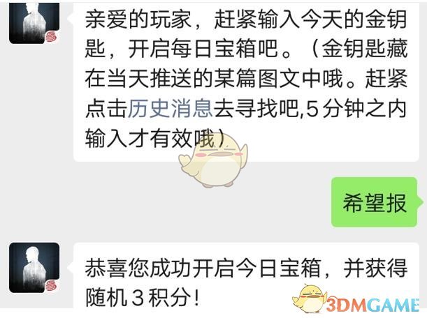 《明日之后》9月19日每日宝箱答案