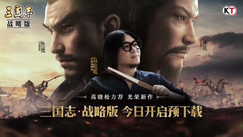 预下载已开启 三分钟快速上手光荣《三国志・战略版》