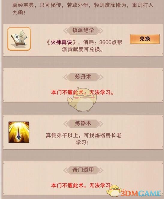 《想不想修真》隐世宗门及镇派绝学汇总