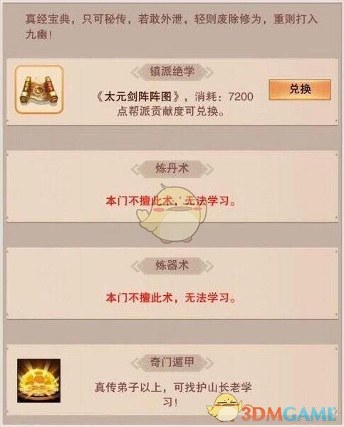 《想不想修真》隐世宗门及镇派绝学汇总