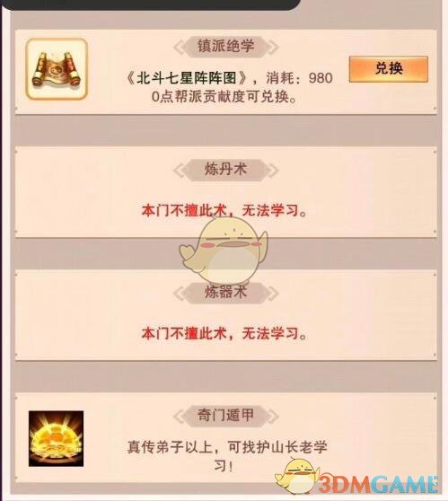 《想不想修真》隐世宗门及镇派绝学汇总