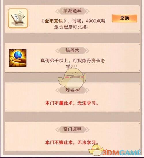 《想不想修真》隐世宗门及镇派绝学汇总
