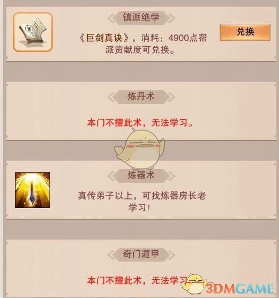 《想不想修真》隐世宗门及镇派绝学汇总