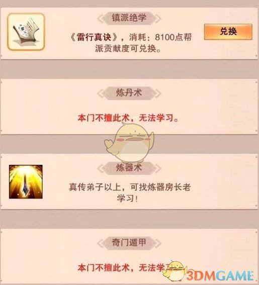 《想不想修真》隐世宗门及镇派绝学汇总