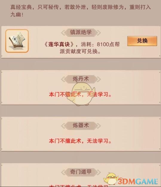 《想不想修真》隐世宗门及镇派绝学汇总