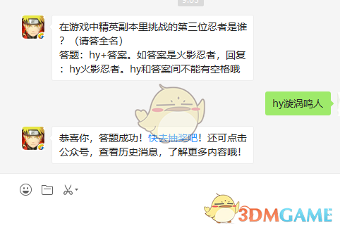 在游戏中精英副本里挑战的第三位忍者是谁？（请答全名）