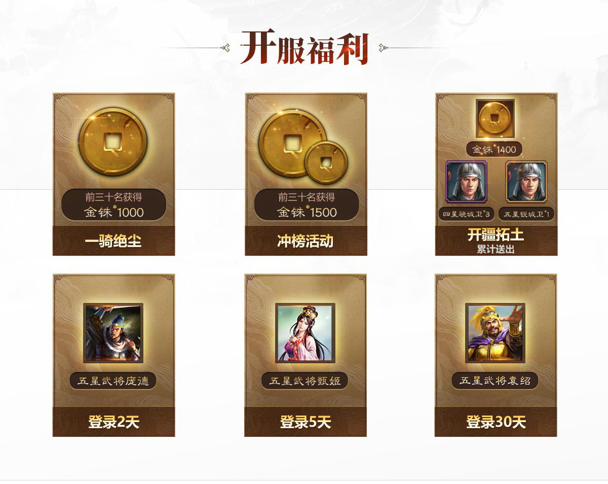 登顶免费榜第一！《三国志・战略版》今日全平台上线