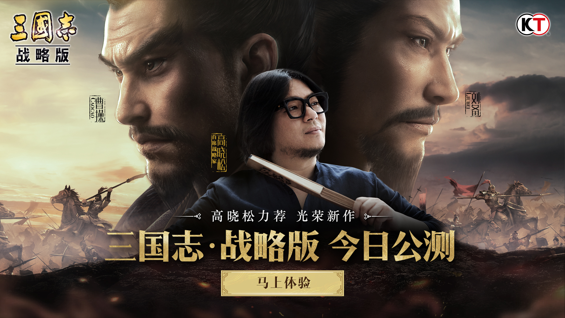 登顶免费榜第一！《三国志・战略版》今日全平台上线
