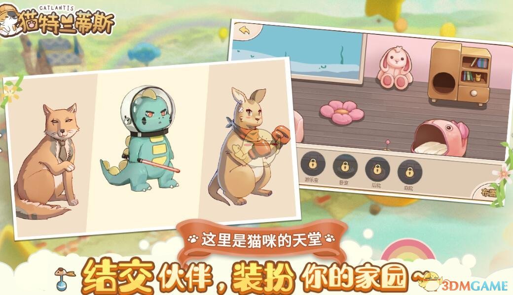 《猫特兰蒂斯》NPC好感度礼物攻略
