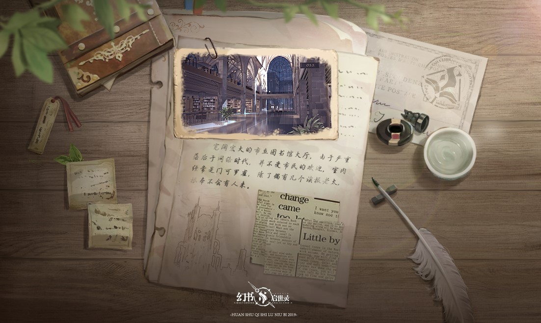 巡查员日志意外流出！《幻书启世录》世界观揭秘