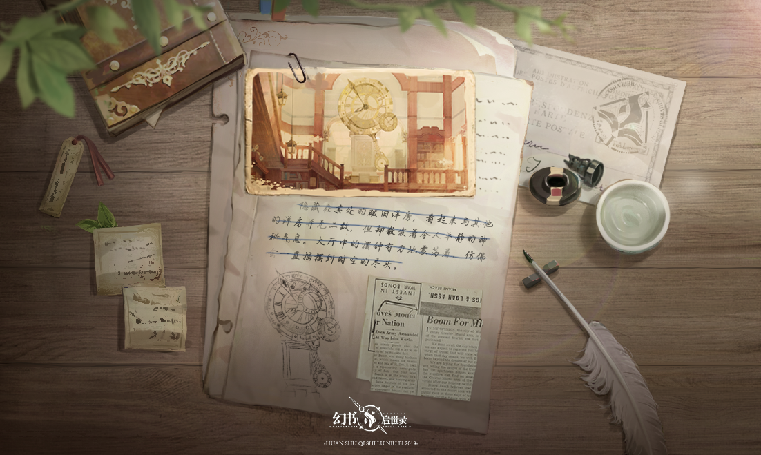 巡查员日志意外流出！《幻书启世录》世界观揭秘