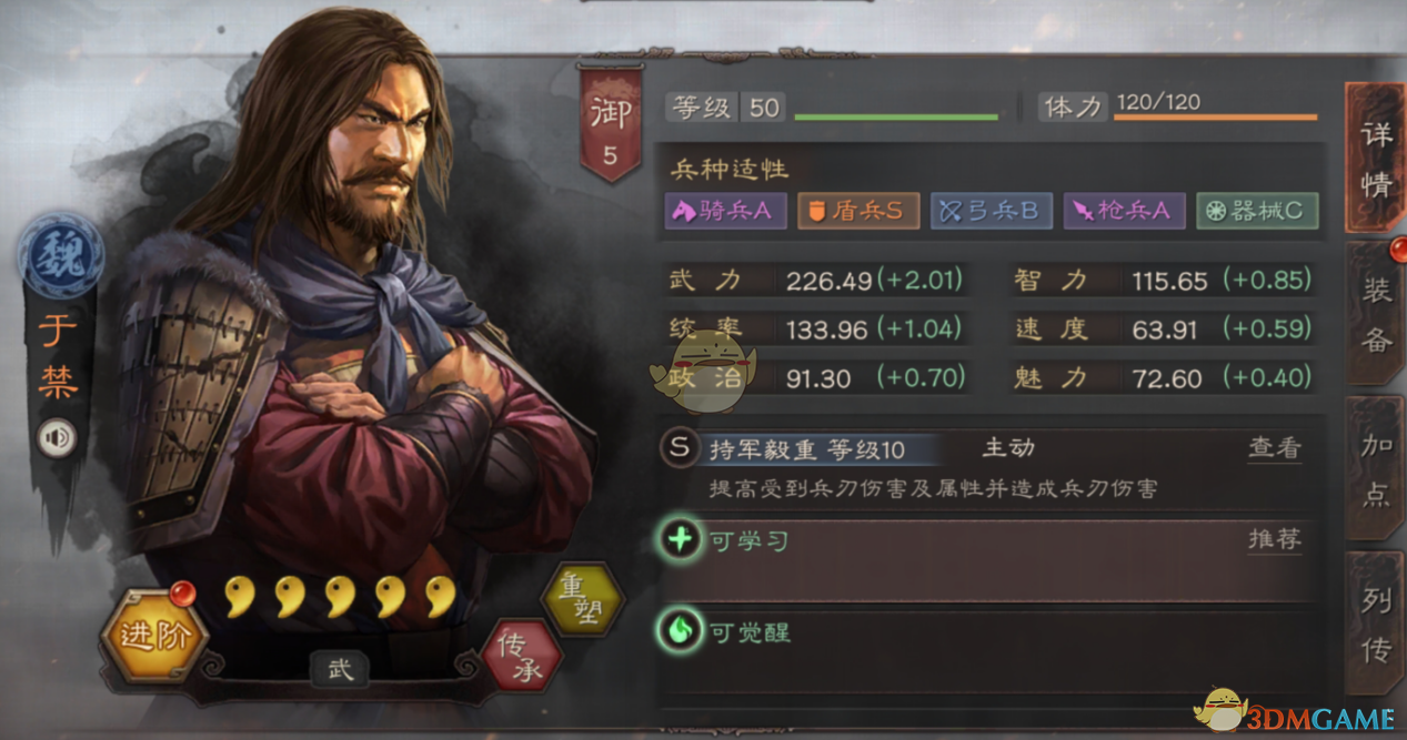 《三国志战略版》治军御兵小能手于禁