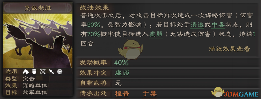 《三国志战略版》治军御兵小能手于禁