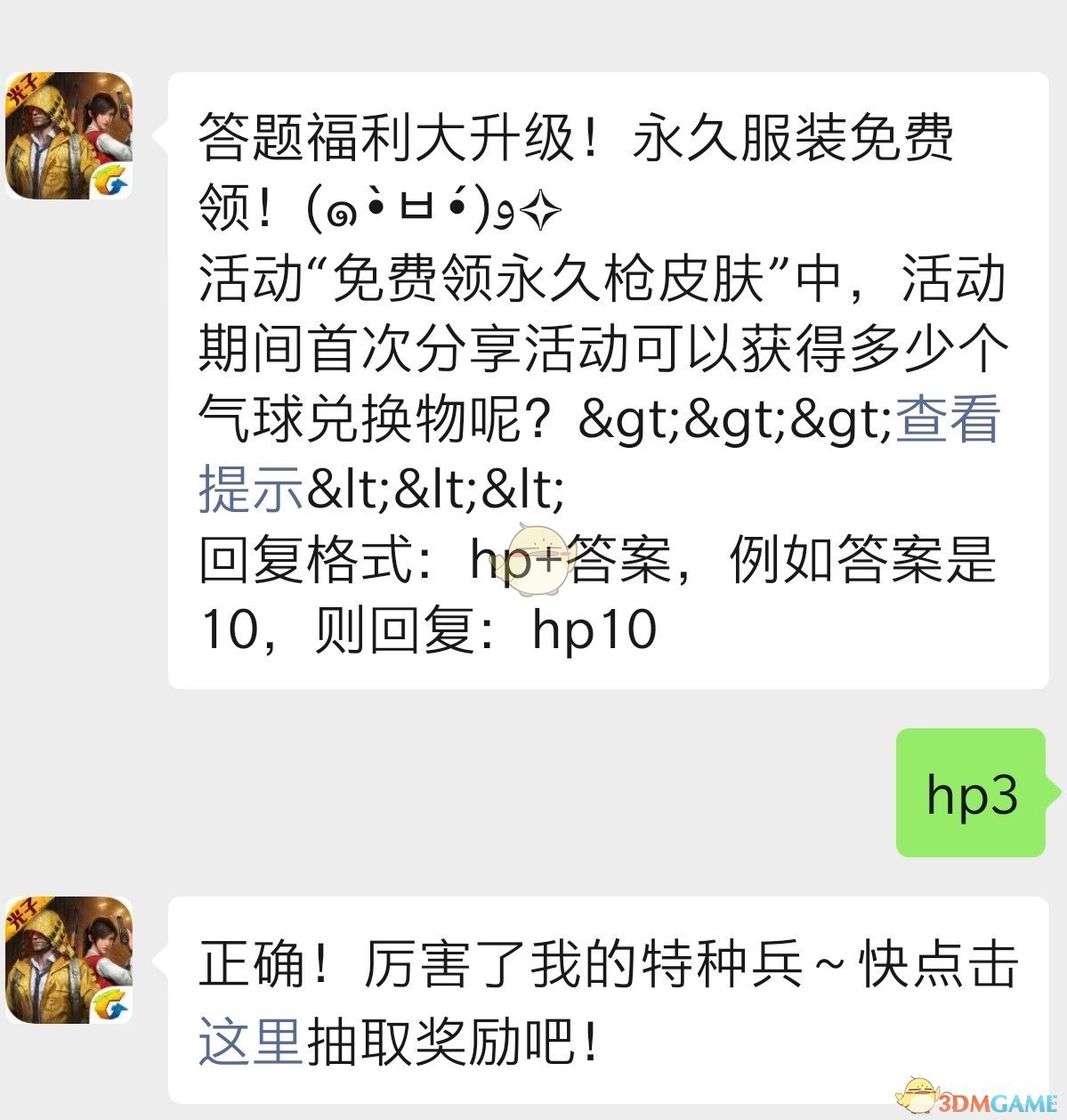 活动“免费领永久枪皮肤”中，活动期间首次分享活动可以获得多少个气球兑换物呢？