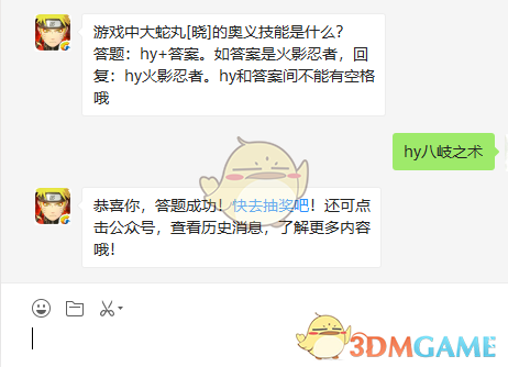 游戏中大蛇丸[晓]的奥义技能是什么？