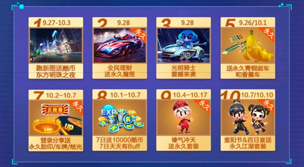 《跑跑卡丁车手游》永久魔怪上线
