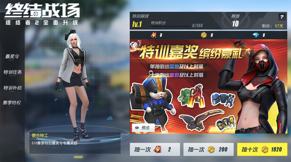 《终结战场》S10新赛季开启 至尊嘉奖令助阵赛场